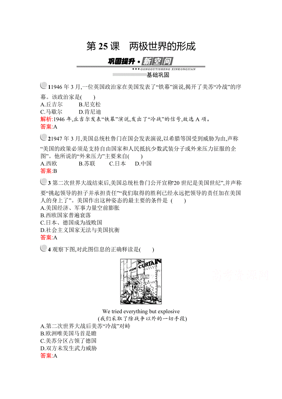 2019-2020学年历史高中人教版必修1检测：第25课　两极世界的形成 WORD版含解析.docx_第1页