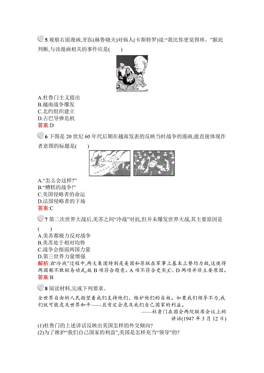 2019-2020学年历史高中人教版必修1检测：第25课　两极世界的形成 WORD版含解析.docx_第2页