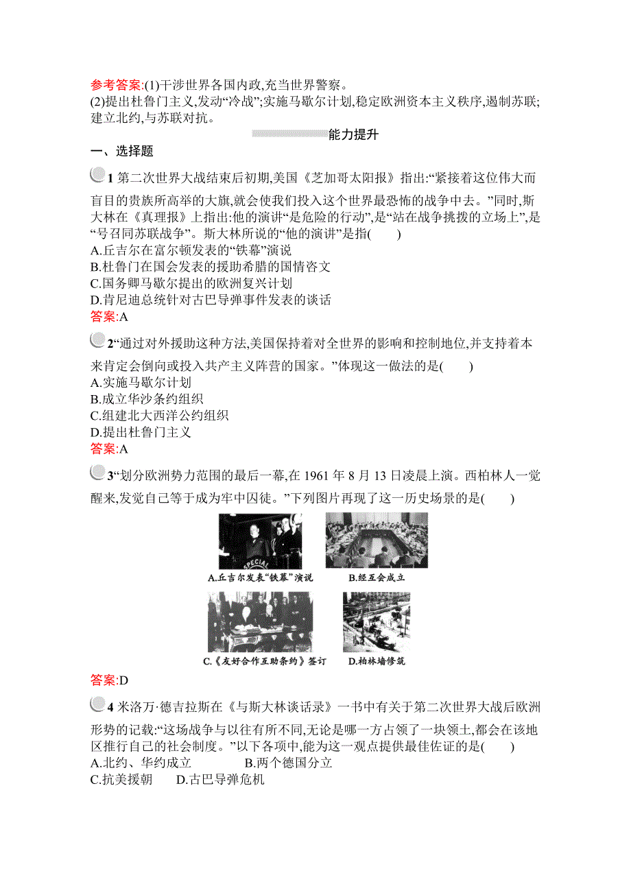 2019-2020学年历史高中人教版必修1检测：第25课　两极世界的形成 WORD版含解析.docx_第3页