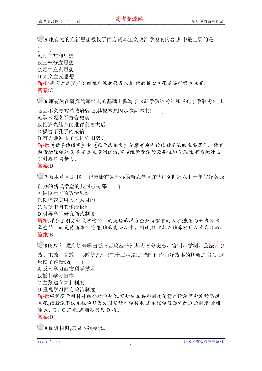 2019-2020学年历史高中人教版必修3检测：第14课　从“师夷长技”到维新变法 WORD版含解析.docx_第2页