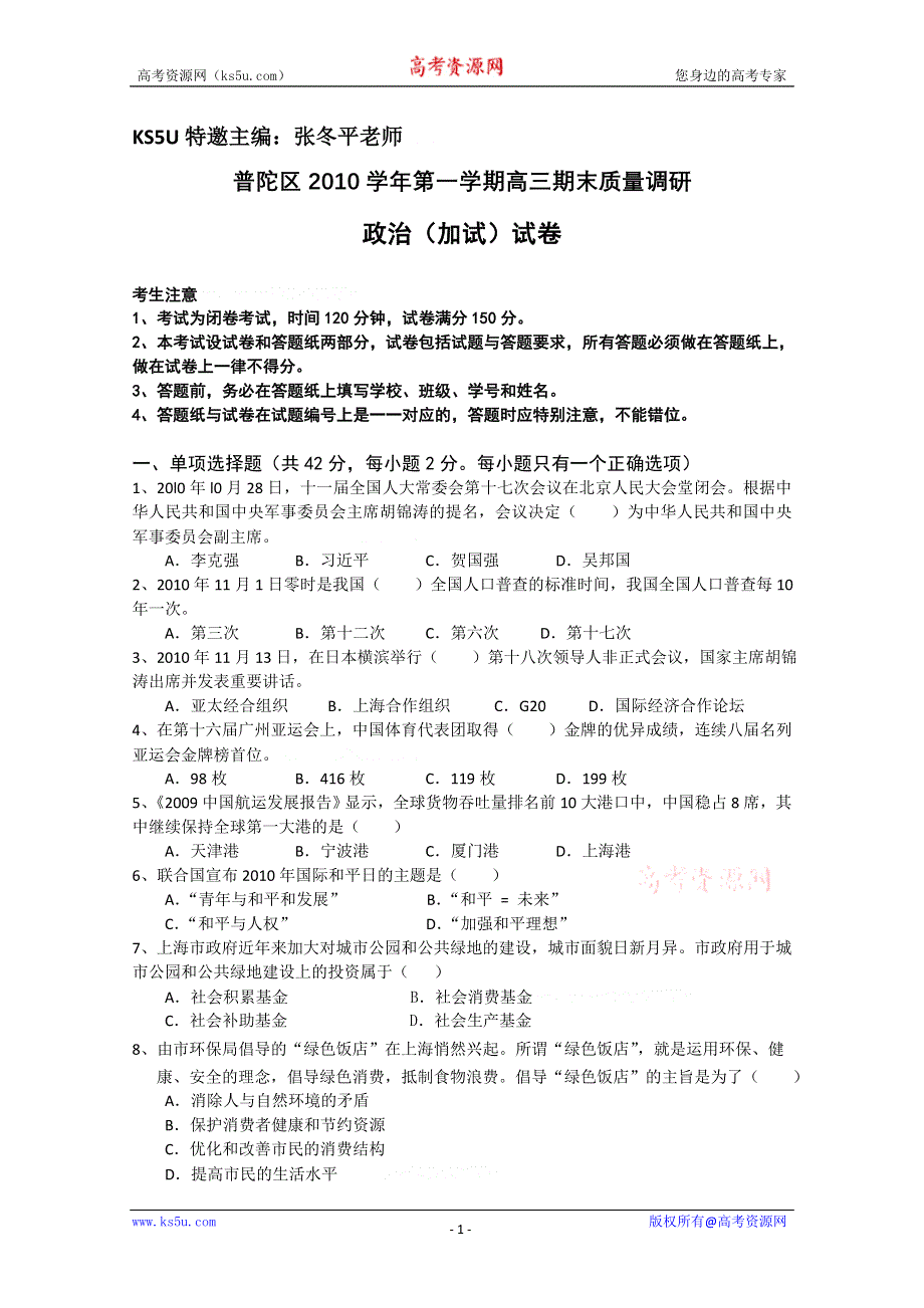 上海市普陀区2011届高三第一学期期末质量调研（政治）.doc_第1页