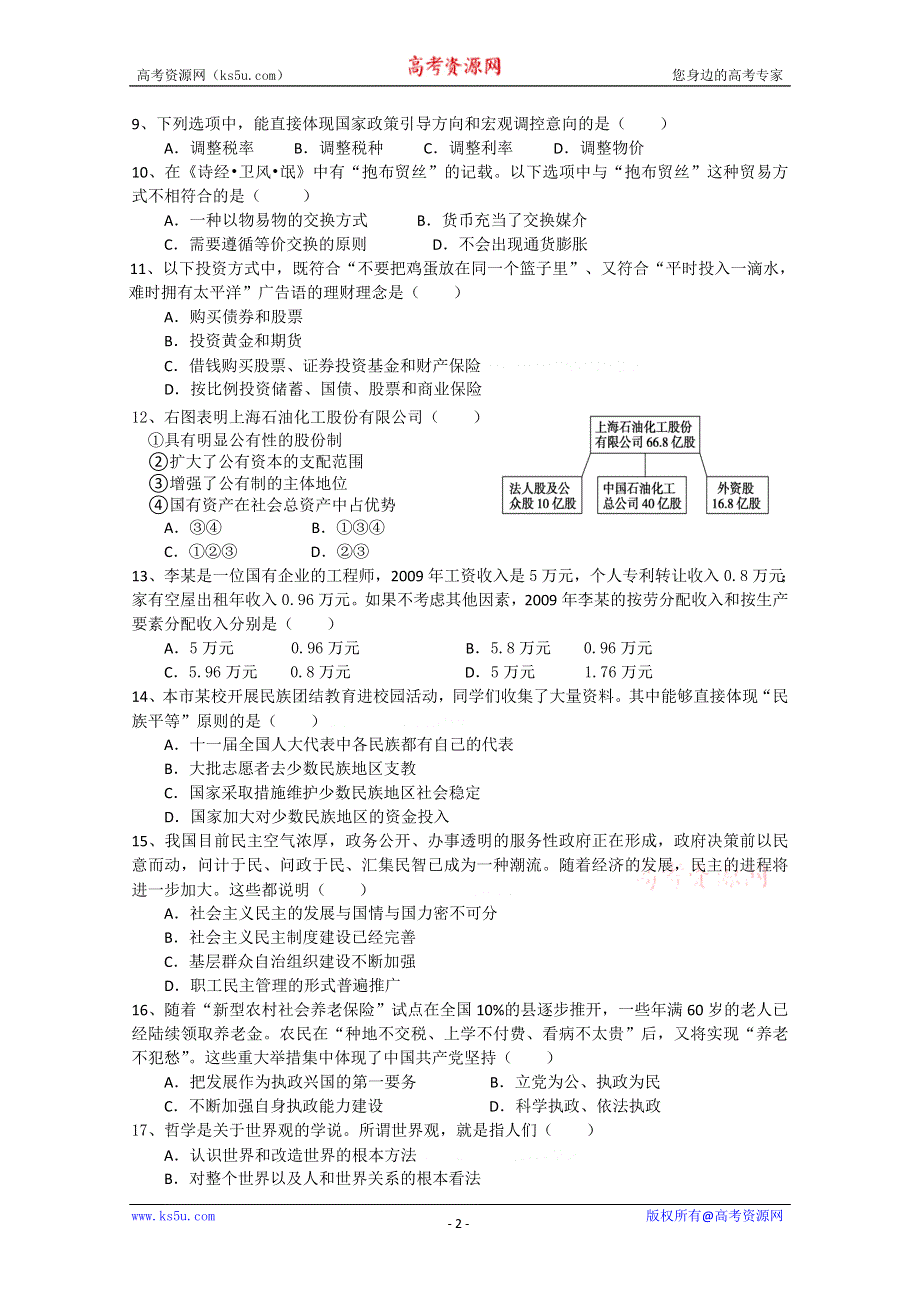 上海市普陀区2011届高三第一学期期末质量调研（政治）.doc_第2页