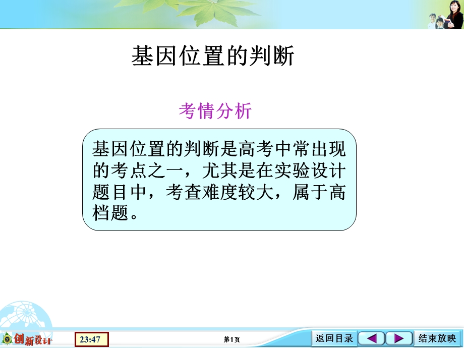 2016届高考生物（全国通用）总复习配套课件：考点能力提升类：2-1-05 基因位置的判断.ppt_第1页