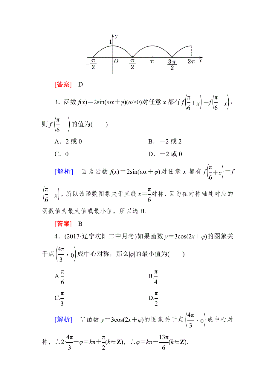 与名师对话2019届高三数学（文）一轮复习课时跟踪训练：第四章 三角函数　解三角形 课时跟踪训练21 WORD版含解析.doc_第2页