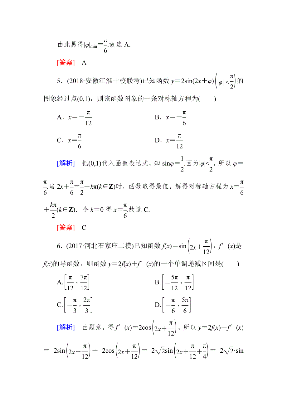 与名师对话2019届高三数学（文）一轮复习课时跟踪训练：第四章 三角函数　解三角形 课时跟踪训练21 WORD版含解析.doc_第3页