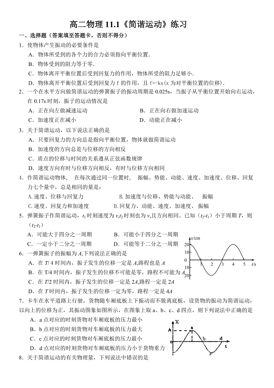 11.1《间谐运动》练习-新人教选修3-4.doc_第1页