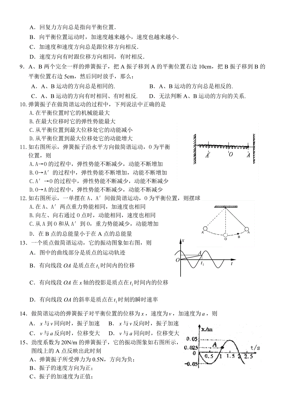 11.1《间谐运动》练习-新人教选修3-4.doc_第2页