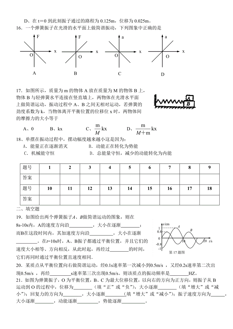 11.1《间谐运动》练习-新人教选修3-4.doc_第3页