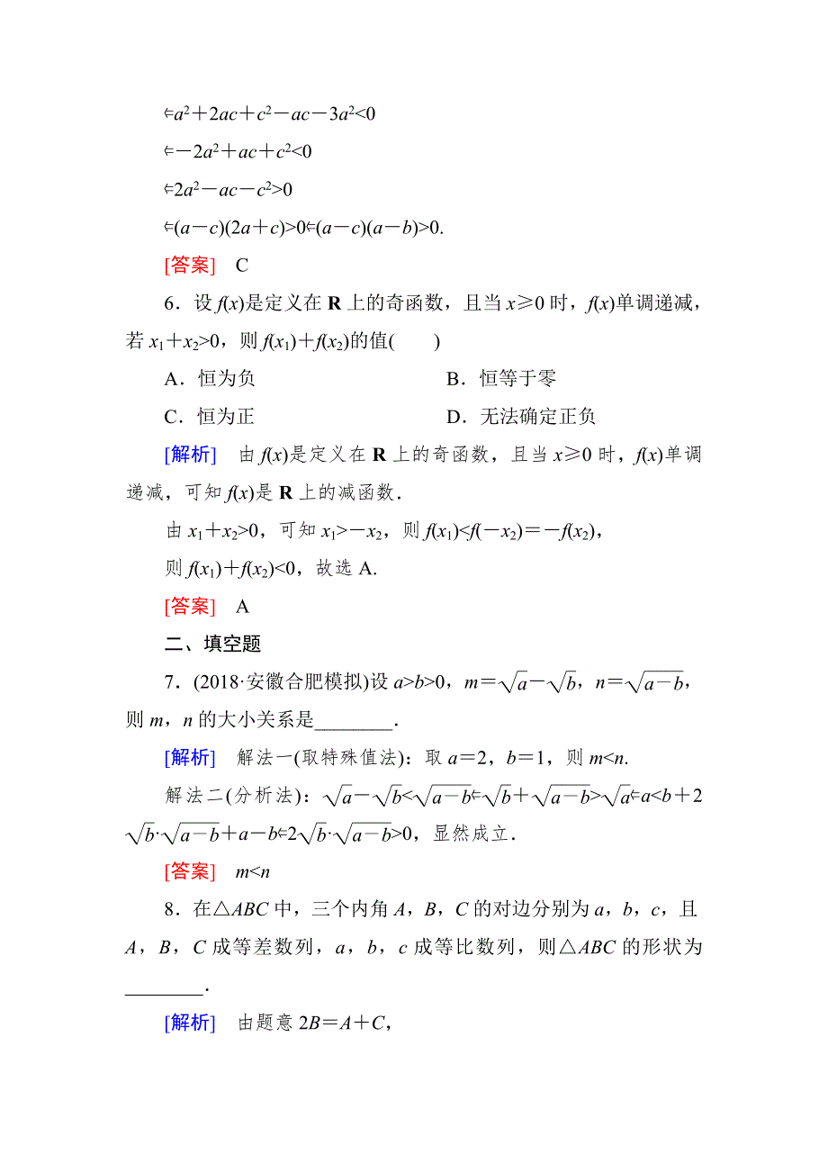 与名师对话2019届高三数学（文）一轮复习课时跟踪训练：第七章 不等式　推理与证明 课时跟踪训练39 WORD版含解析.doc_第3页