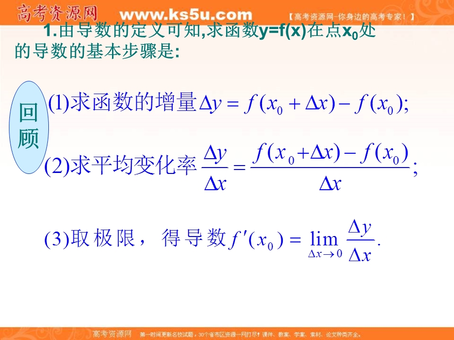 2018年优课系列高中数学人教B版选修2-2 1-1-3 导数的几何意义 课件（20张） .ppt_第2页