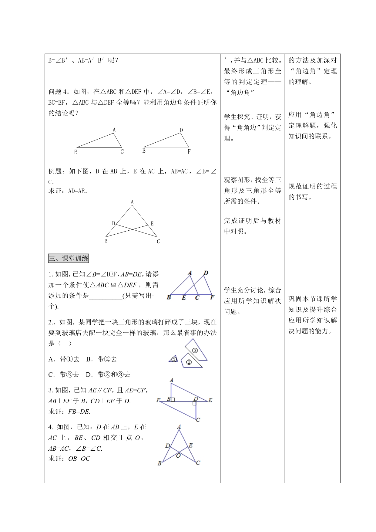 11.2三角形全等的判定——“角边角”教案.doc_第2页