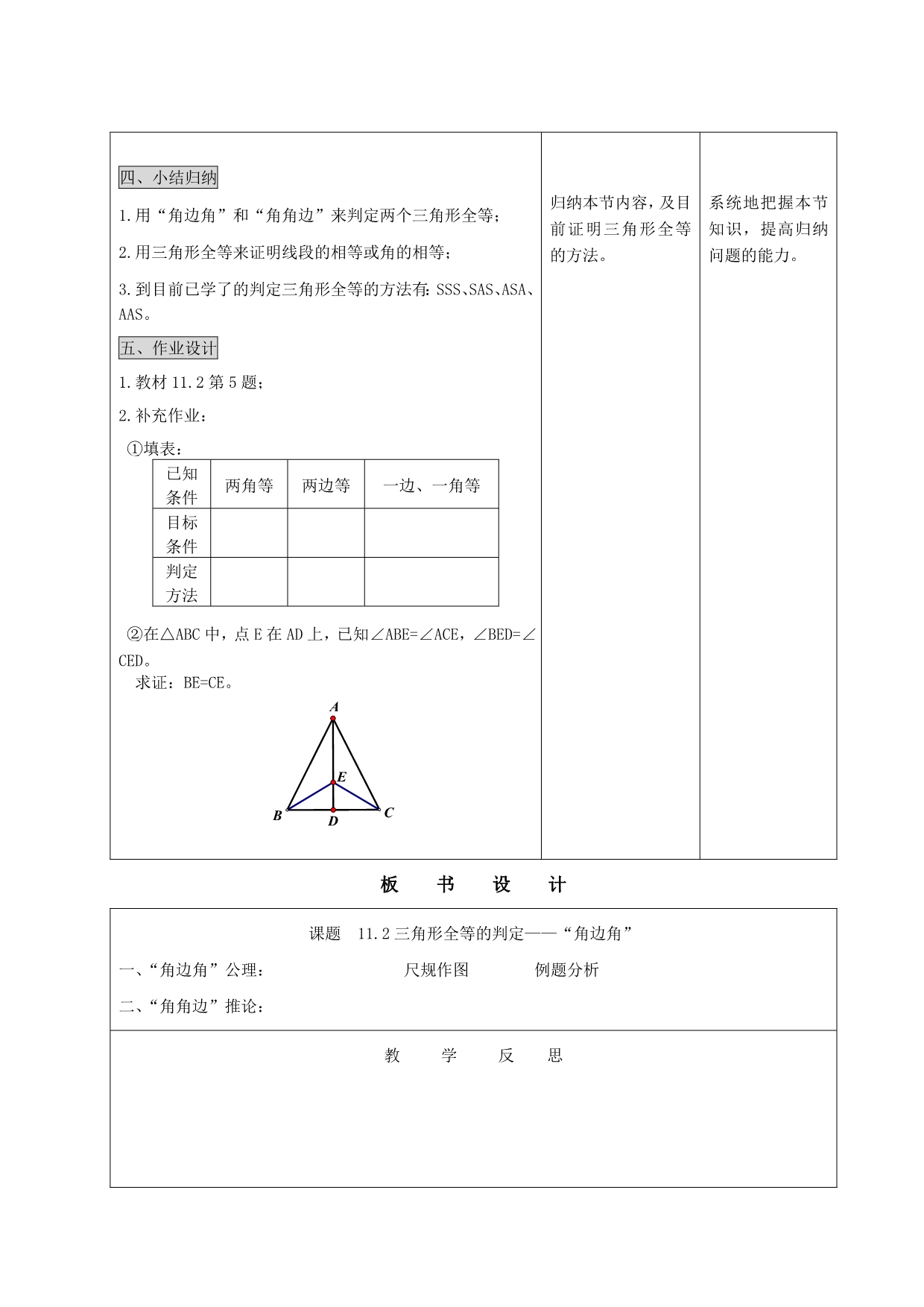 11.2三角形全等的判定——“角边角”教案.doc_第3页