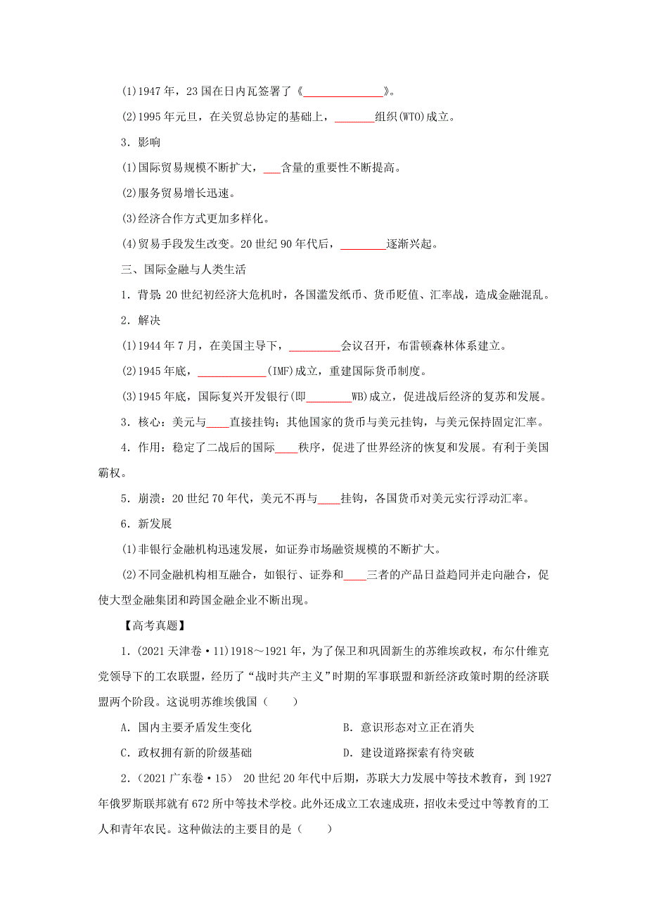 11-20世纪以来人类的经济与生活（原卷版）-2022高考历史12个微专题 WORD版.doc_第2页