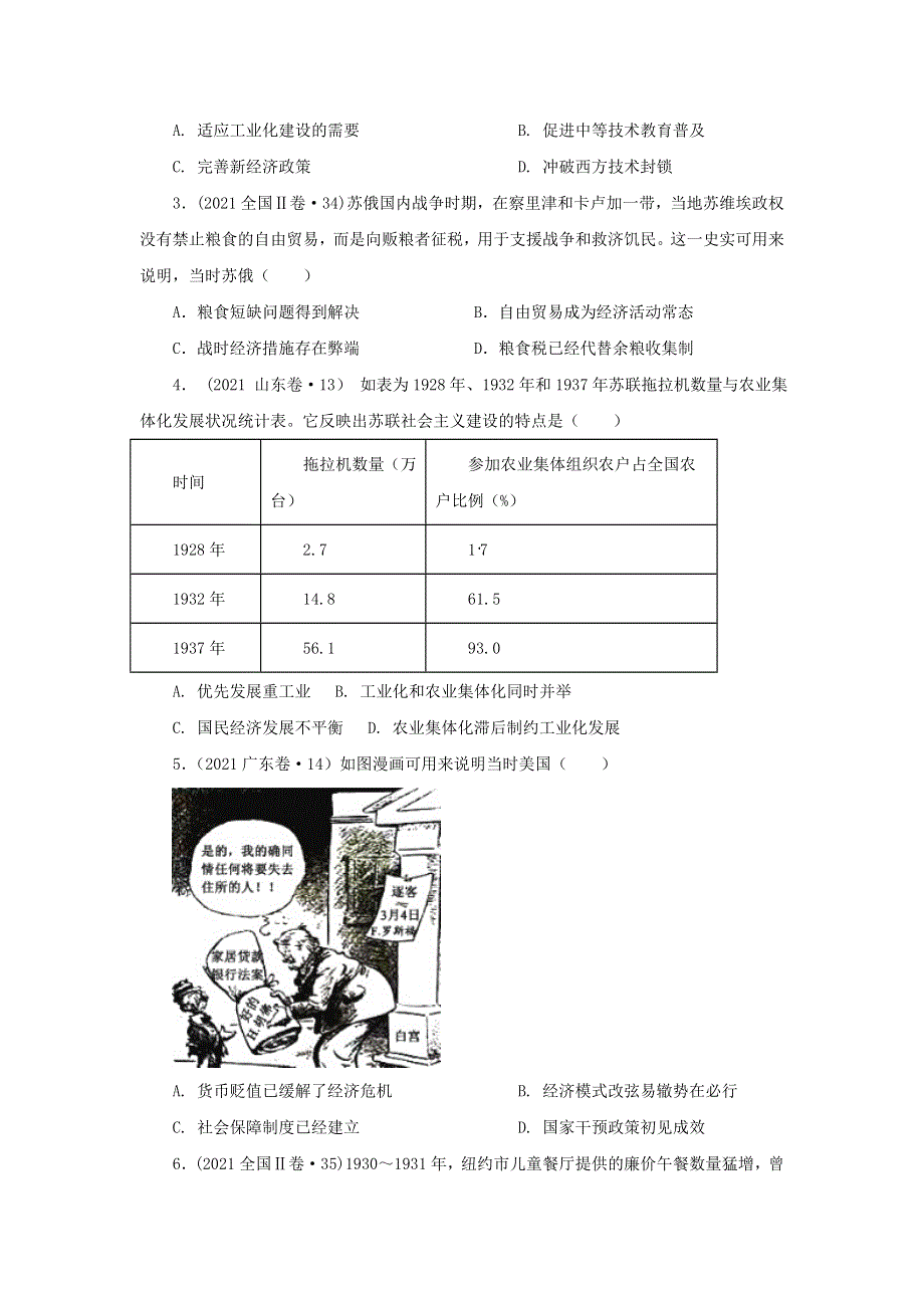 11-20世纪以来人类的经济与生活（原卷版）-2022高考历史12个微专题 WORD版.doc_第3页