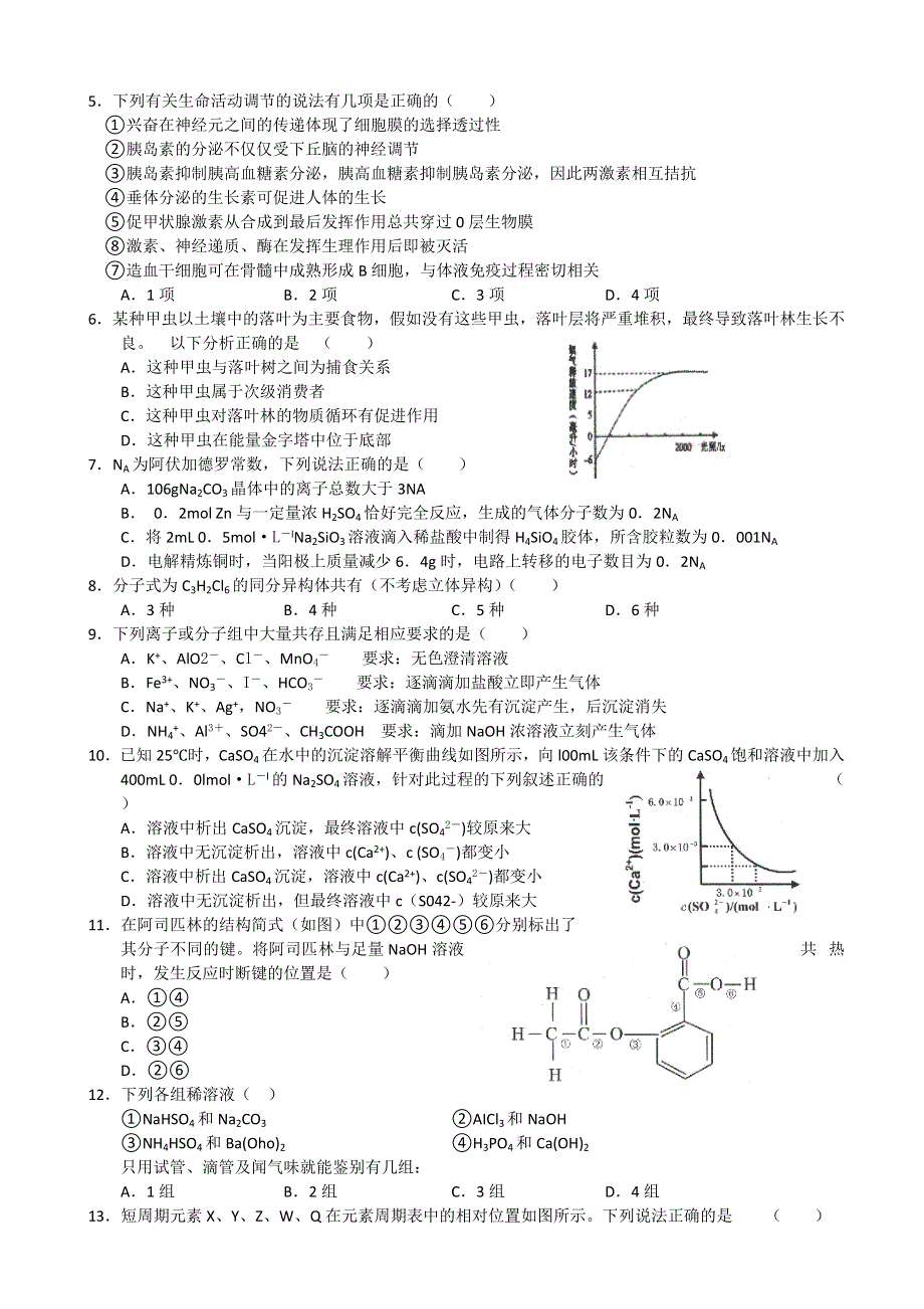 江西省上饶市重点中学2014届高三六校第二次联考理综试题 WORD版含答案.doc_第2页