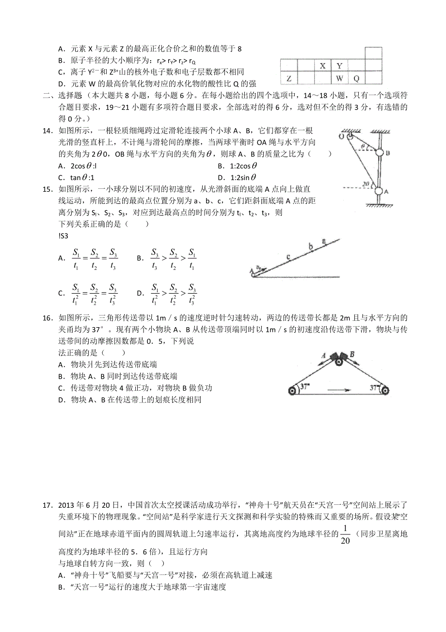 江西省上饶市重点中学2014届高三六校第二次联考理综试题 WORD版含答案.doc_第3页