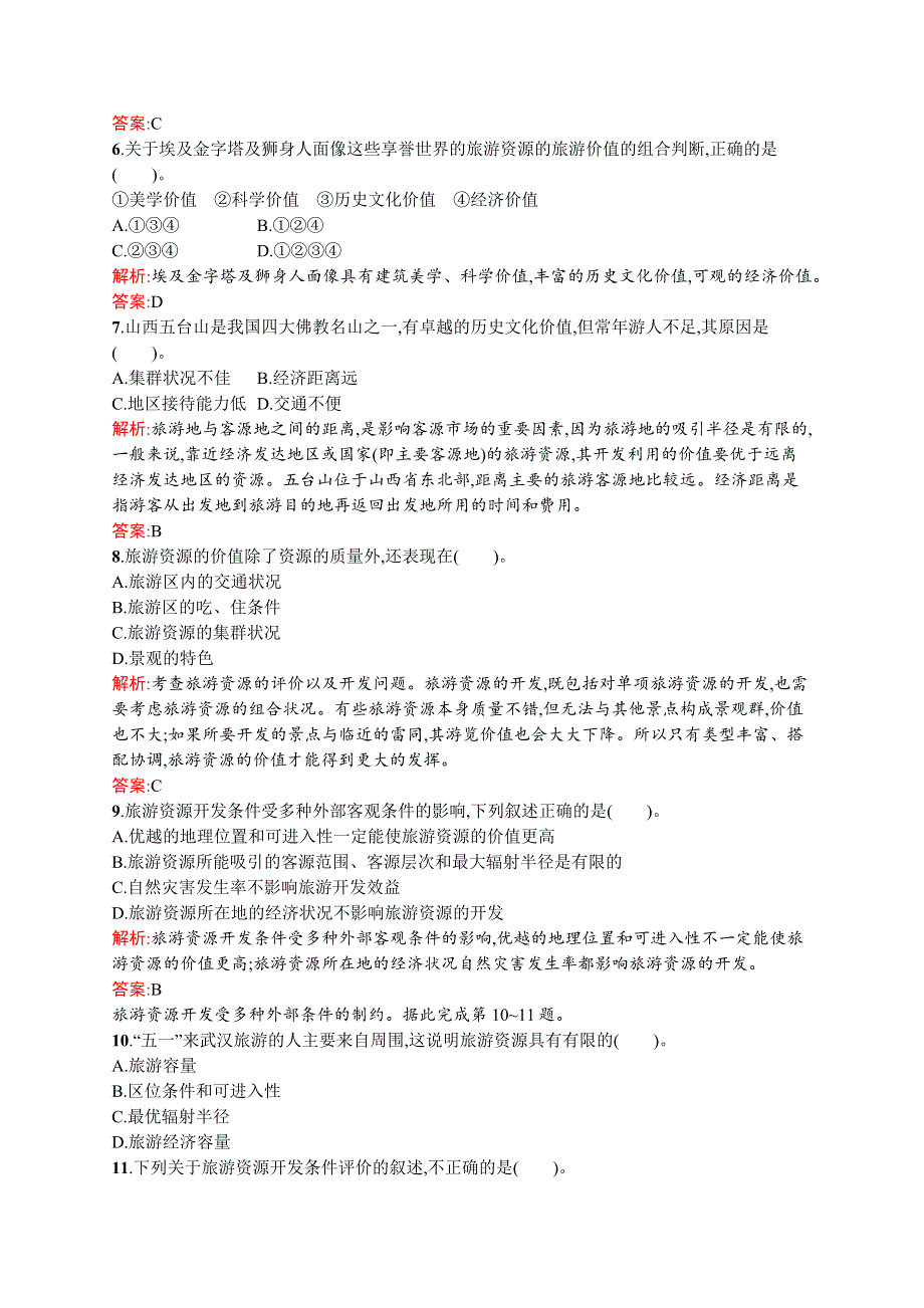 2015-2016学年高二地理鲁教版选修3同步练习：3.docx_第2页