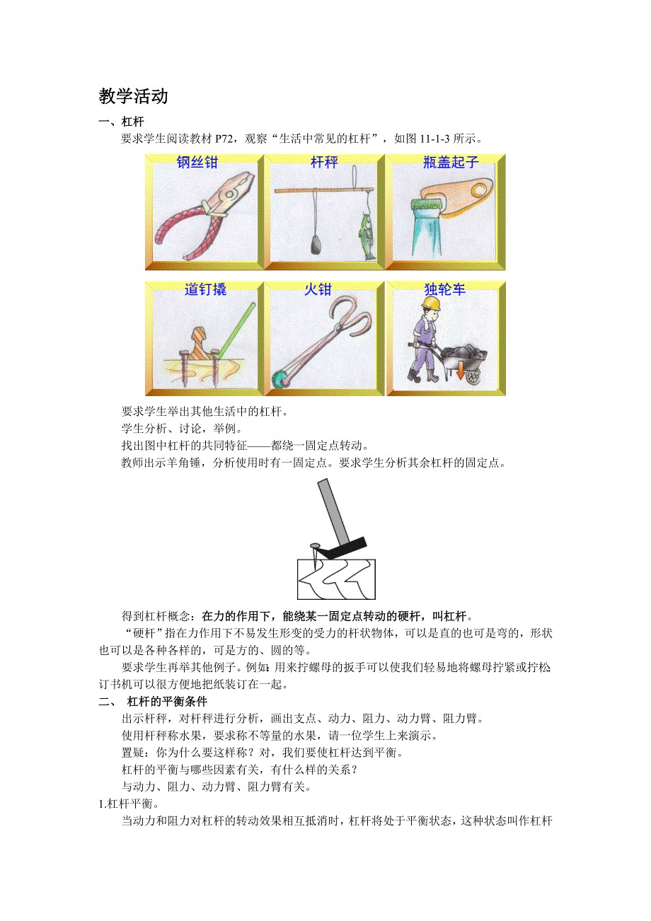 11.1杠杆教案（教科版八下物理）.doc_第2页