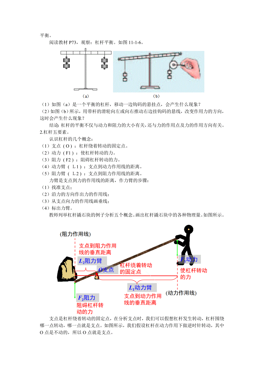 11.1杠杆教案（教科版八下物理）.doc_第3页