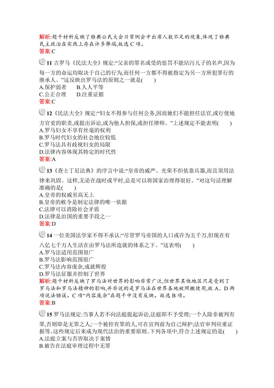 2019-2020学年历史高中人教版必修1检测：第二单元 古代希腊罗马的政治制度 检测 WORD版含解析.docx_第3页