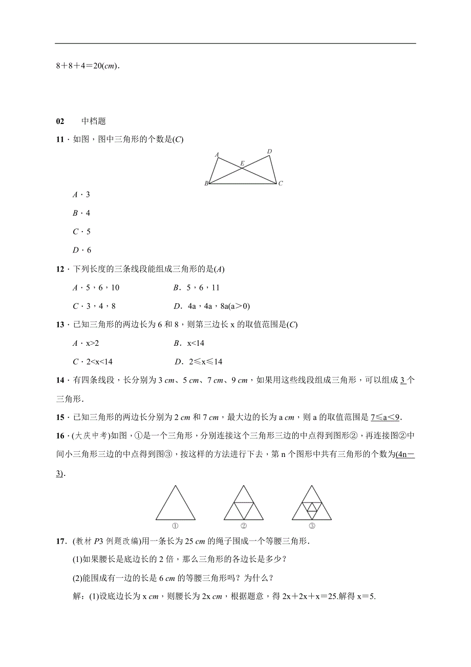 11.1.1　三角形的边 课时练.doc_第3页