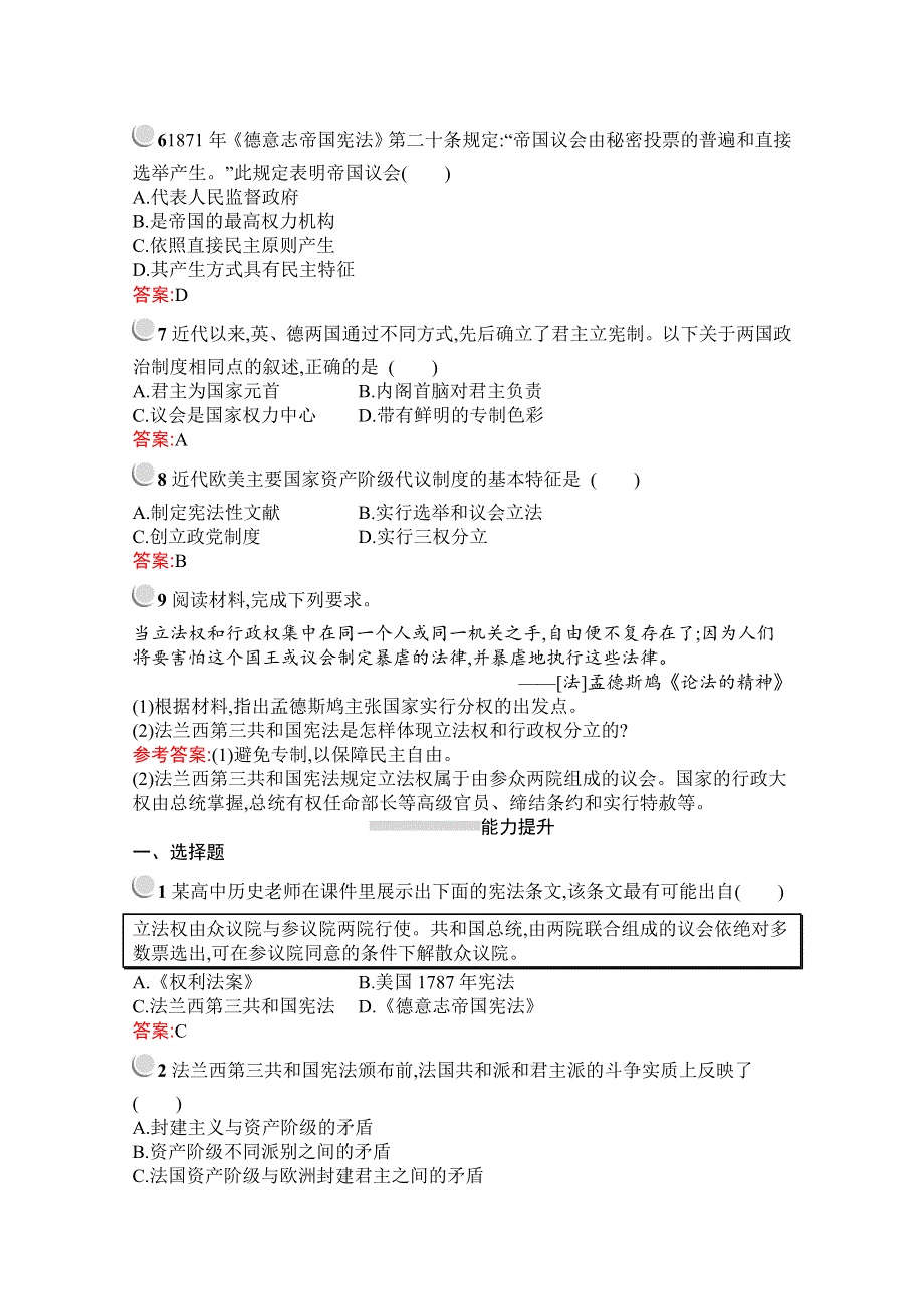 2019-2020学年历史高中人教版必修1检测：第9课　资本主义政治制度在欧洲大陆的扩展 WORD版含解析.docx_第2页