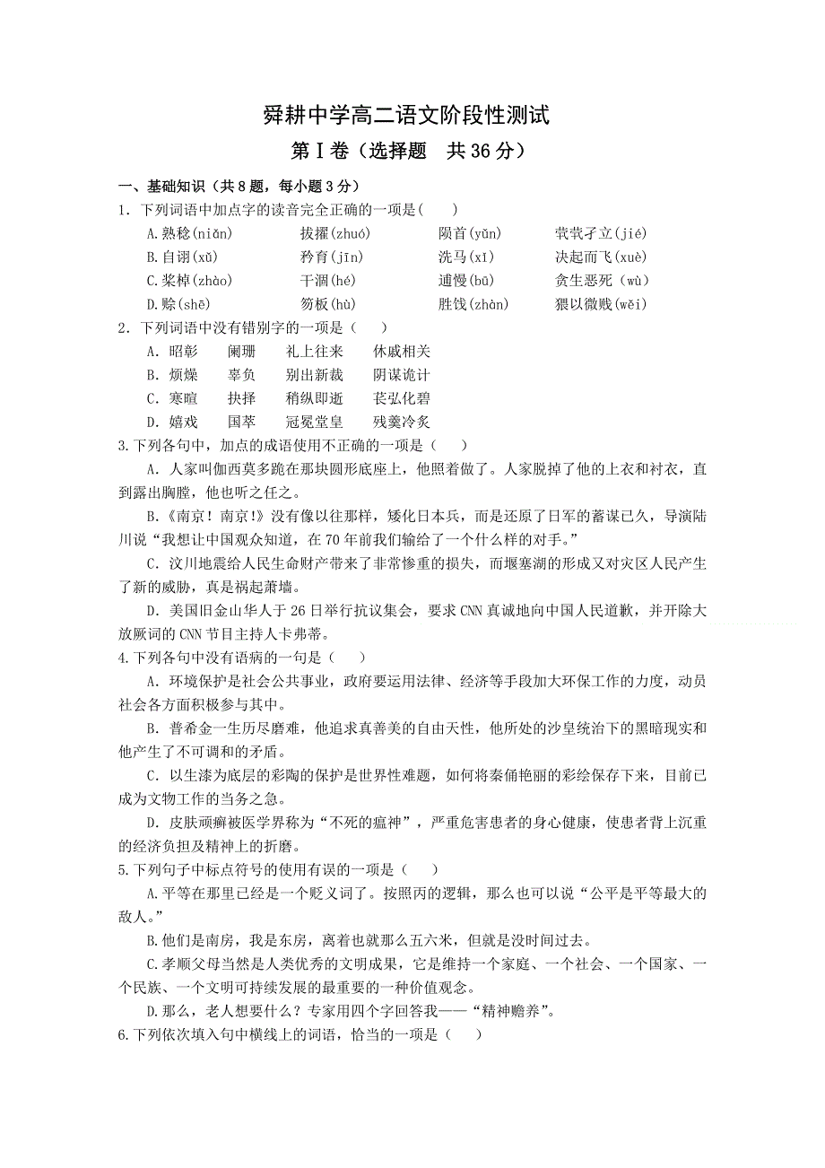 [原创]舜耕中学高二上学期语文阶段性测试.doc_第1页