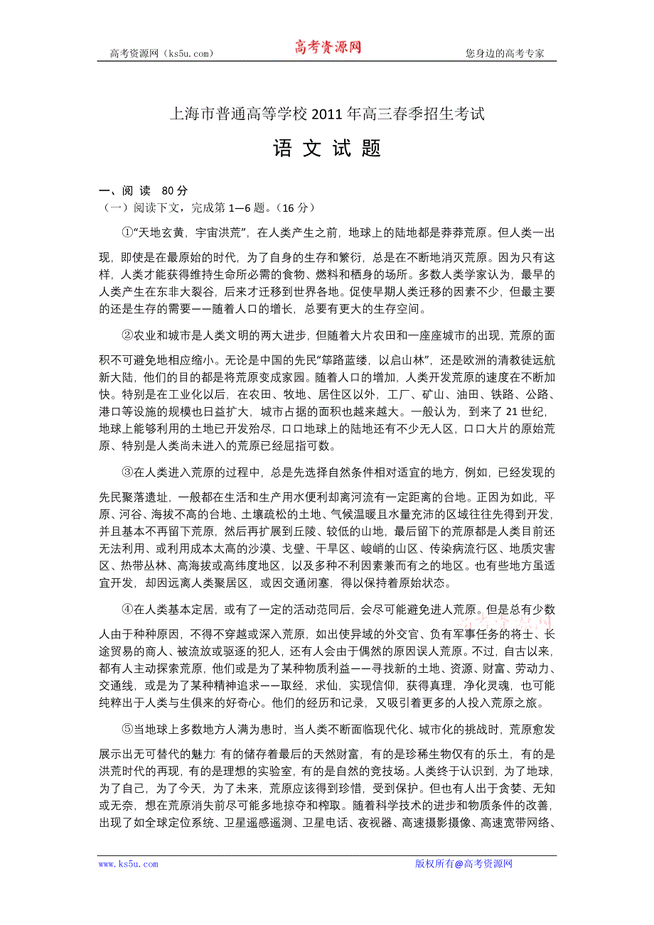 上海市普通高等学校2011年高三春季招生考试（语文）.doc_第1页