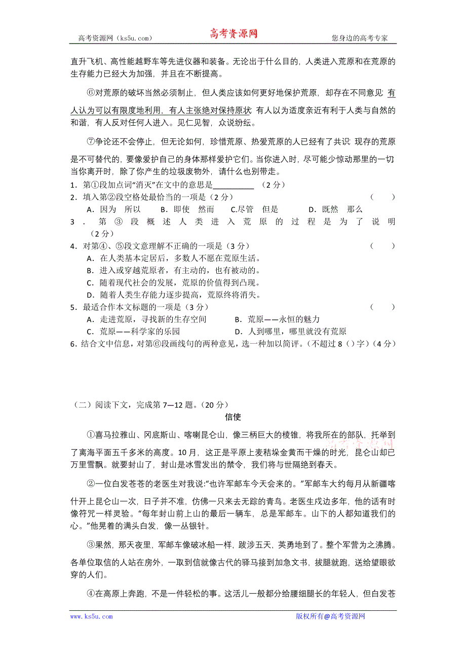 上海市普通高等学校2011年高三春季招生考试（语文）.doc_第2页