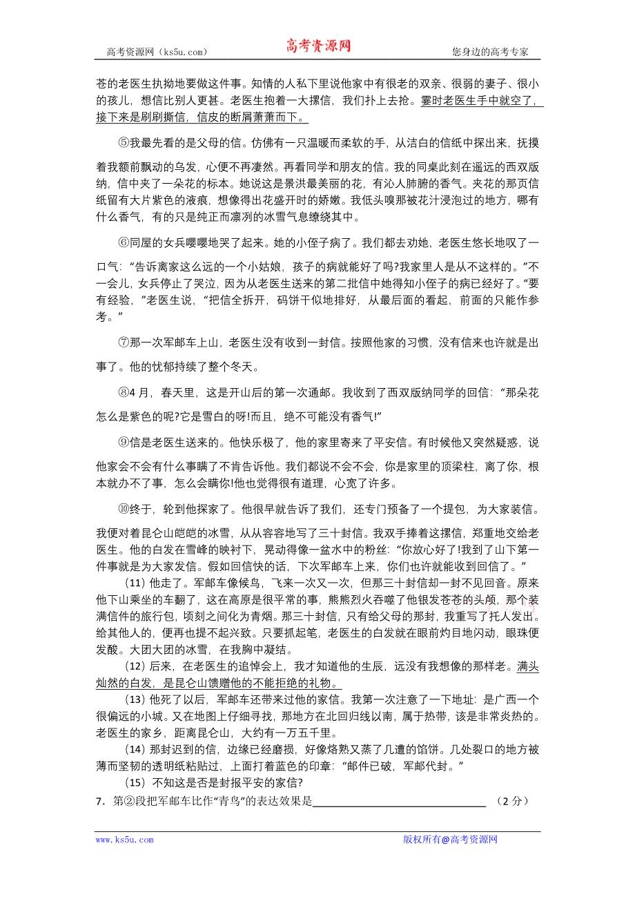 上海市普通高等学校2011年高三春季招生考试（语文）.doc_第3页