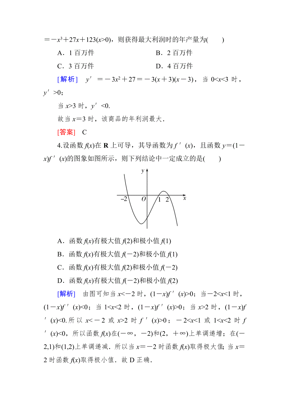 与名师对话2019届高三数学（文）一轮复习课时跟踪训练：第三章 导数及其应用 课时跟踪训练16 WORD版含解析.doc_第2页