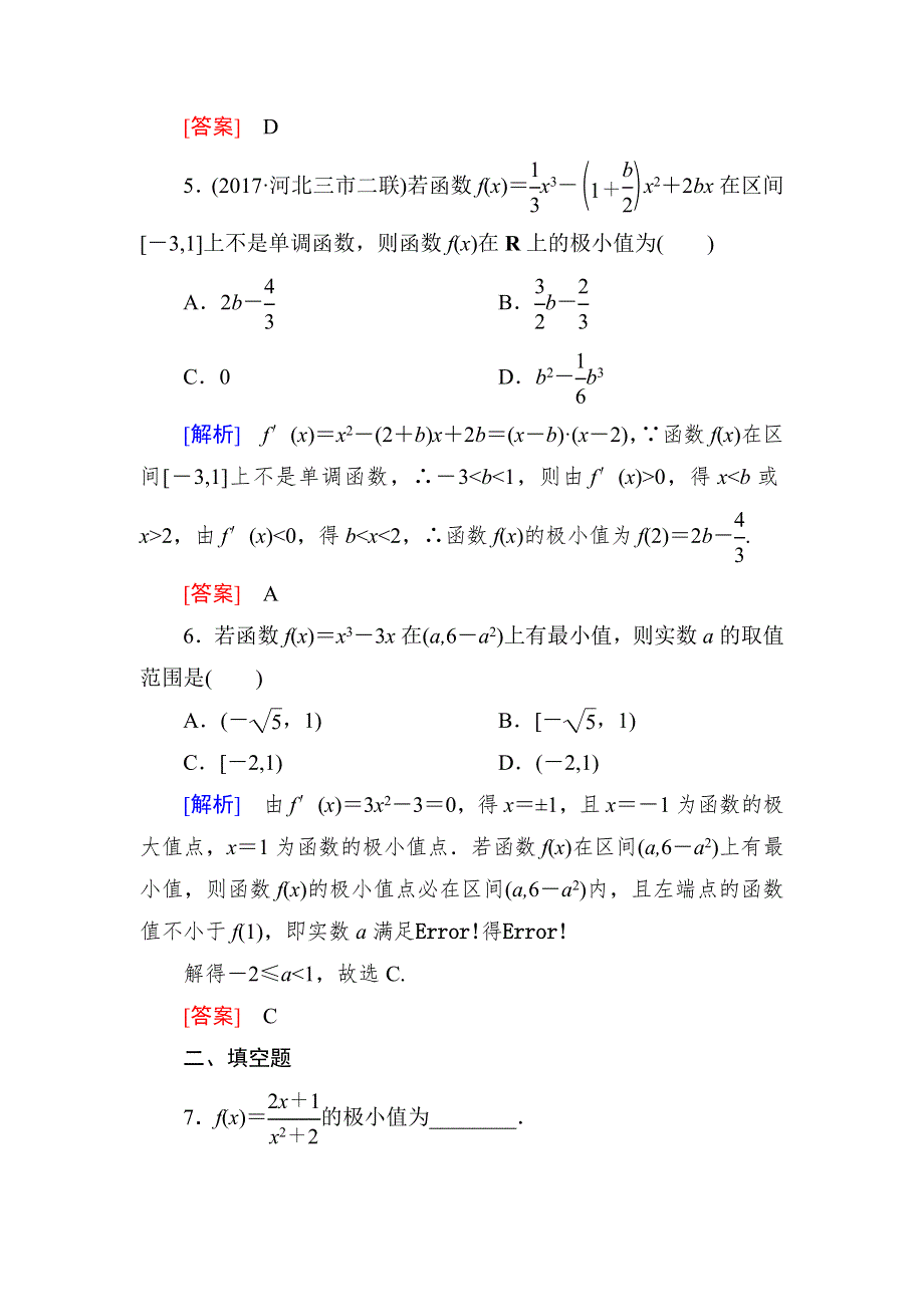 与名师对话2019届高三数学（文）一轮复习课时跟踪训练：第三章 导数及其应用 课时跟踪训练16 WORD版含解析.doc_第3页