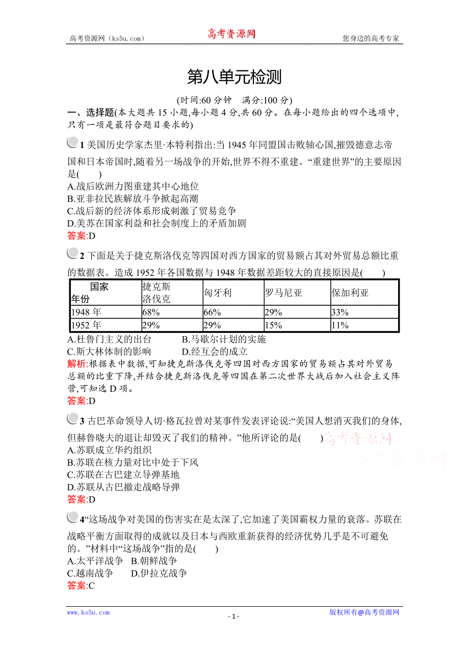 2019-2020学年历史高中人教版必修1检测：第八单元 当今世界政治格局的多极化趋势 检测 WORD版含解析.docx_第1页