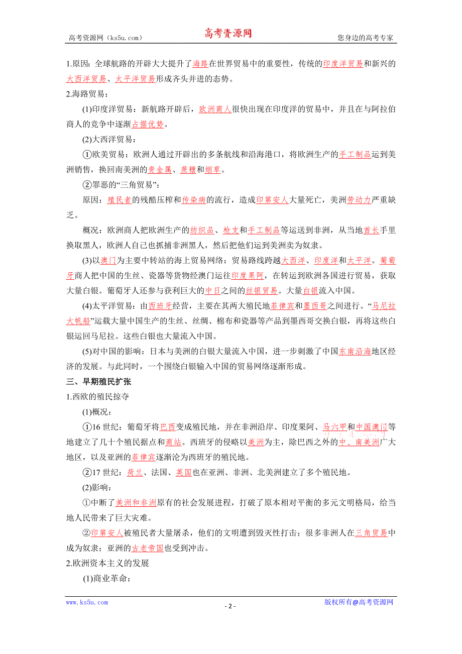 2019-2020学年历史新教材部编版必修中外历史纲要下 第7课 全球联系的初步建立与世界格局的演变 学案4 WORD版含答案.docx_第2页