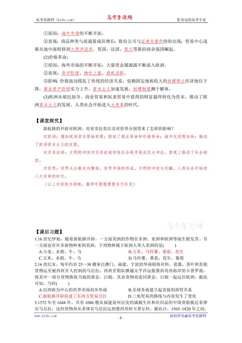 2019-2020学年历史新教材部编版必修中外历史纲要下 第7课 全球联系的初步建立与世界格局的演变 学案4 WORD版含答案.docx_第3页