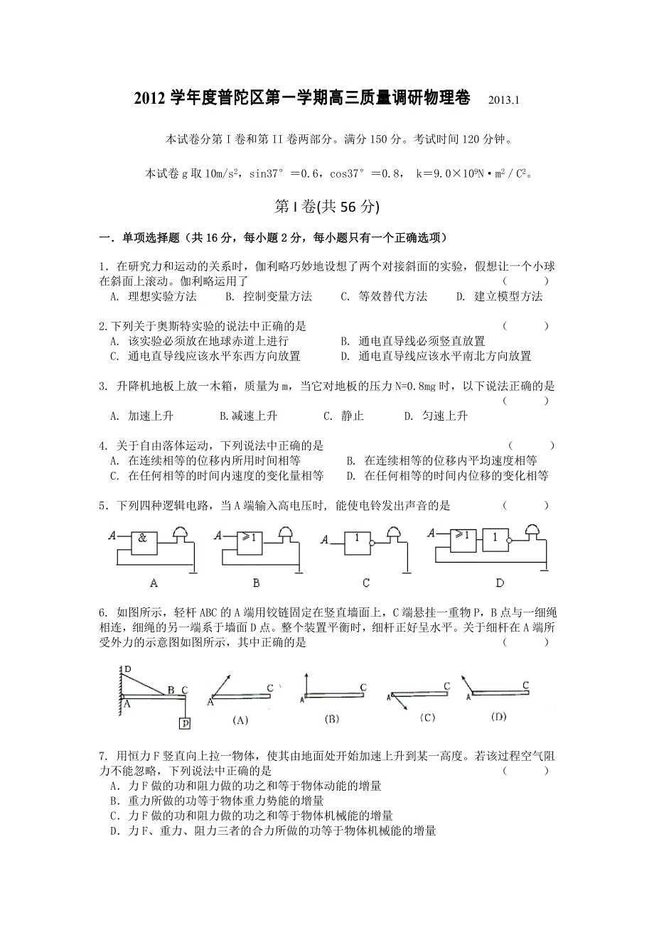 上海市普陀区2013届高三上学期一模考试物理试题 WORD版含答案.doc_第1页