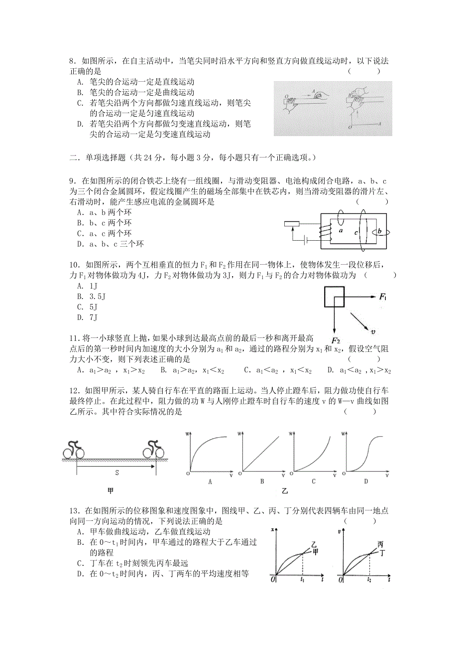 上海市普陀区2013届高三上学期一模考试物理试题 WORD版含答案.doc_第2页