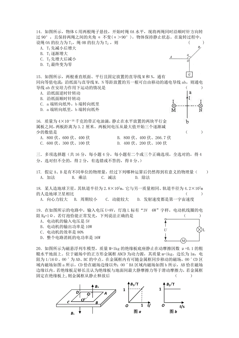 上海市普陀区2013届高三上学期一模考试物理试题 WORD版含答案.doc_第3页