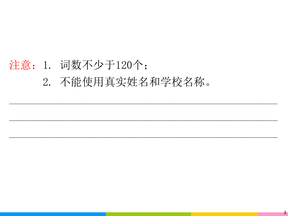 2013届高中新课标英语二轮总复习（湖南用）课件：第28讲 漫画作文.ppt_第3页