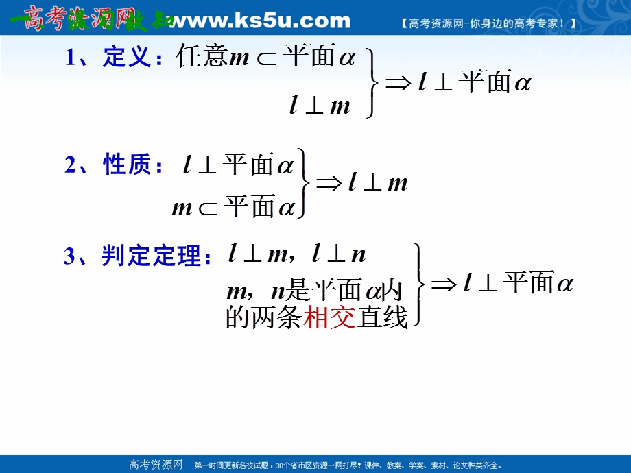 2018年优课系列高中数学人教B版选修2-1 3-2-4 二面角及其度量 课件（37张） .ppt_第2页