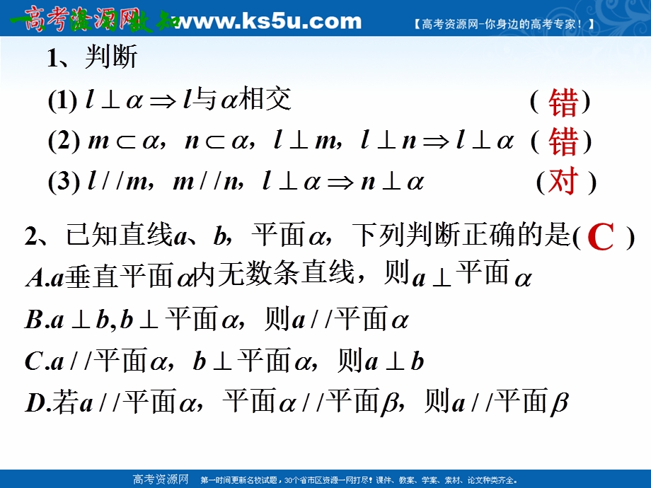 2018年优课系列高中数学人教B版选修2-1 3-2-4 二面角及其度量 课件（37张） .ppt_第3页