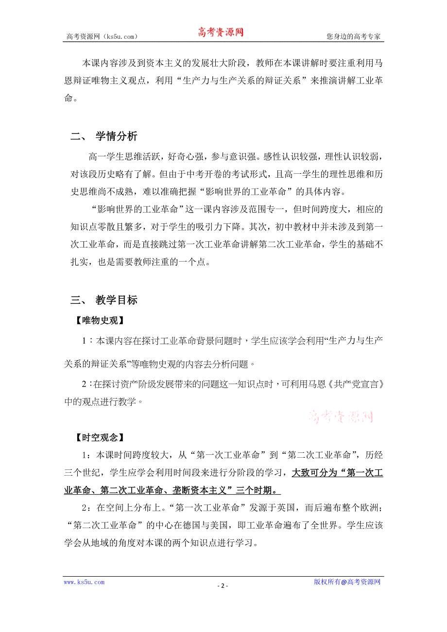 2019-2020学年历史新教材部编版必修中外历史纲要下 第10课 影响世界的工业革命 教案2 WORD版含答案.docx_第2页