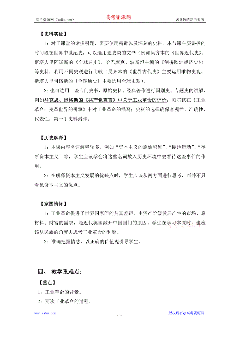 2019-2020学年历史新教材部编版必修中外历史纲要下 第10课 影响世界的工业革命 教案2 WORD版含答案.docx_第3页