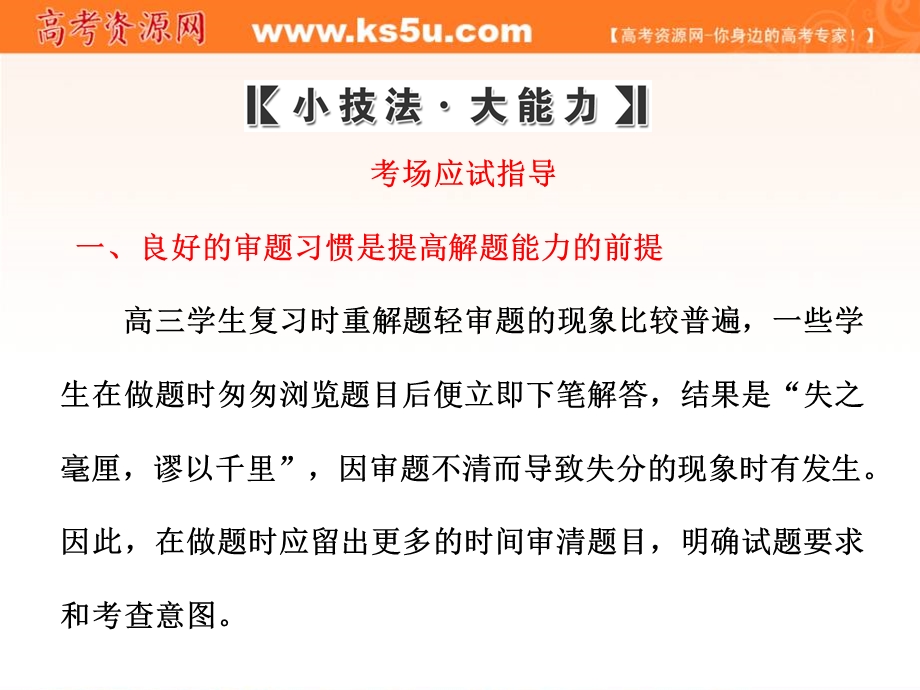 2012届高考地理一轮复习课件：第一部分第一章行星地球章末智慧背囊.ppt_第3页