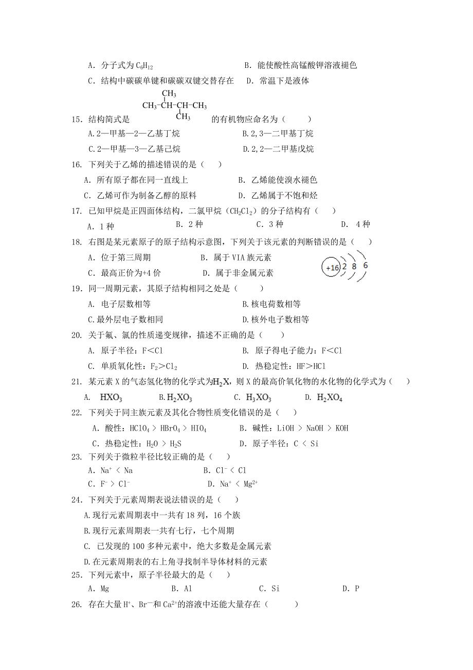 上海市新场中学2020-2021学年高二化学下学期期中试题.doc_第2页