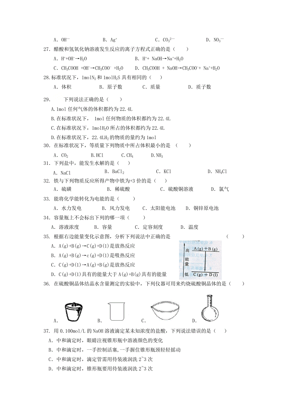 上海市新场中学2020-2021学年高二化学下学期期中试题.doc_第3页