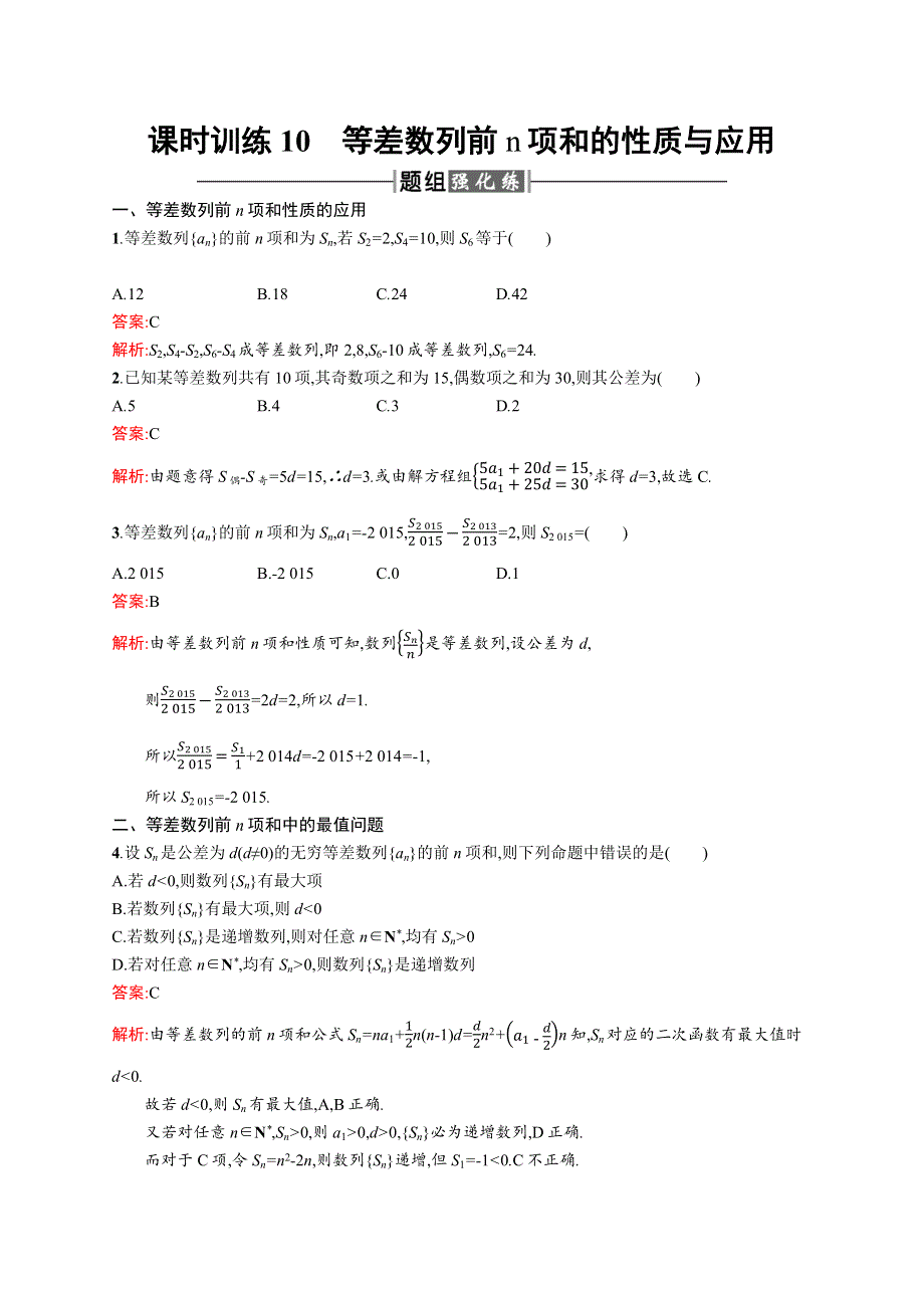 2015-2016学年高二数学人教A必修5练习：2.docx_第1页