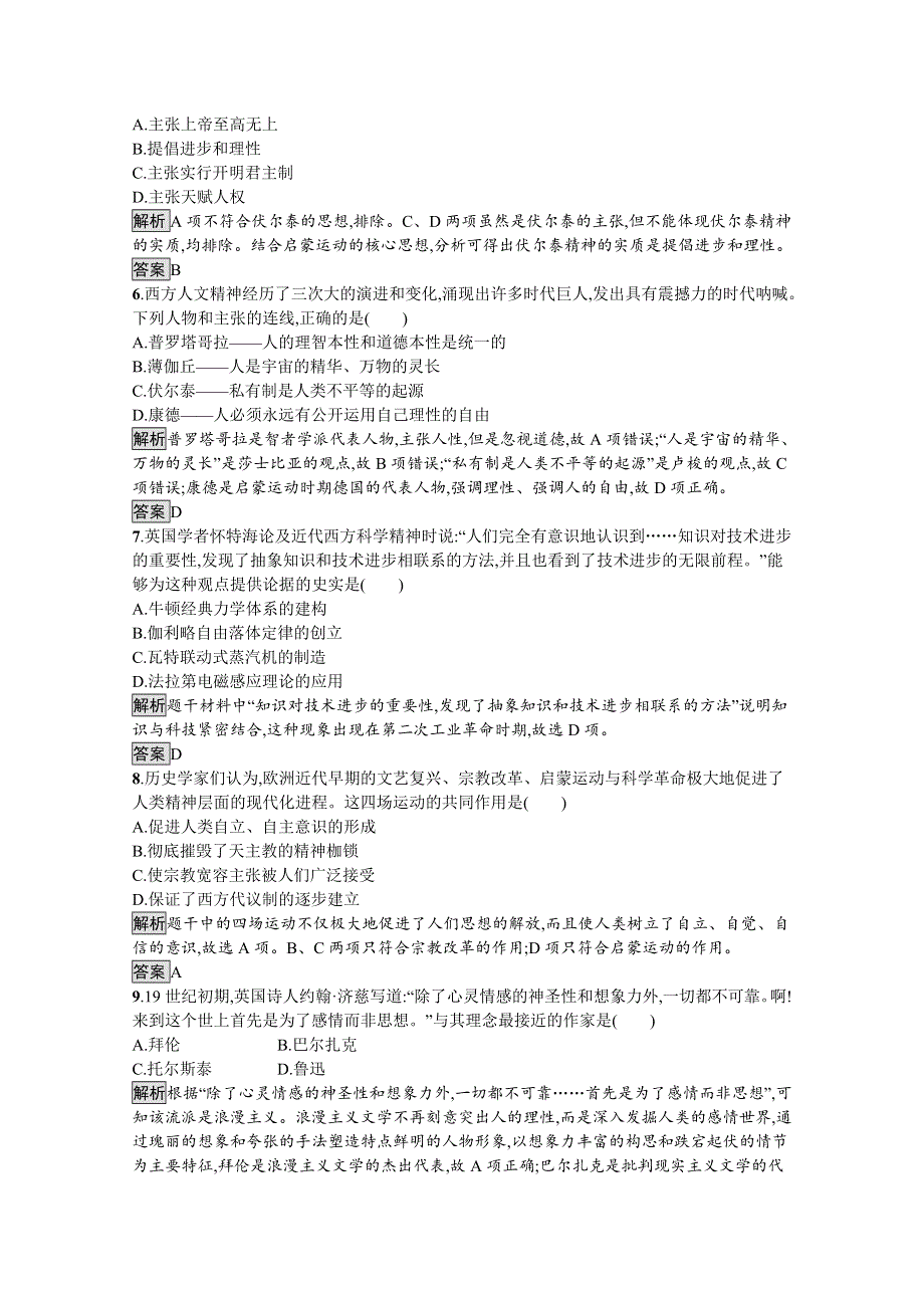 2019-2020学年历史岳麓版必修3课后习题：第三、四单元测评 WORD版含解析.docx_第2页