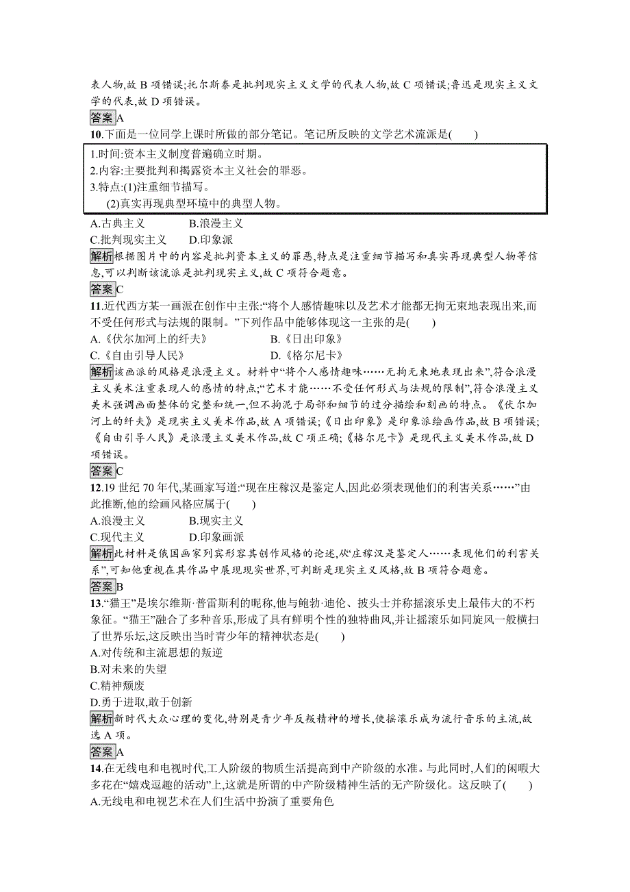 2019-2020学年历史岳麓版必修3课后习题：第三、四单元测评 WORD版含解析.docx_第3页