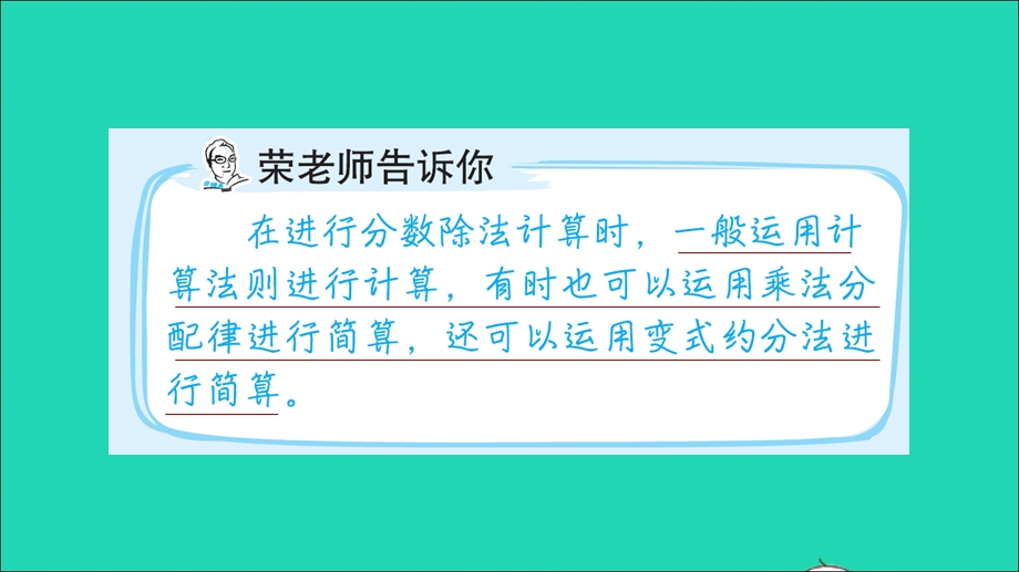 2022五年级数学下册 第5单元 分数除法第6招 巧算分数除法课件 北师大版.ppt_第2页